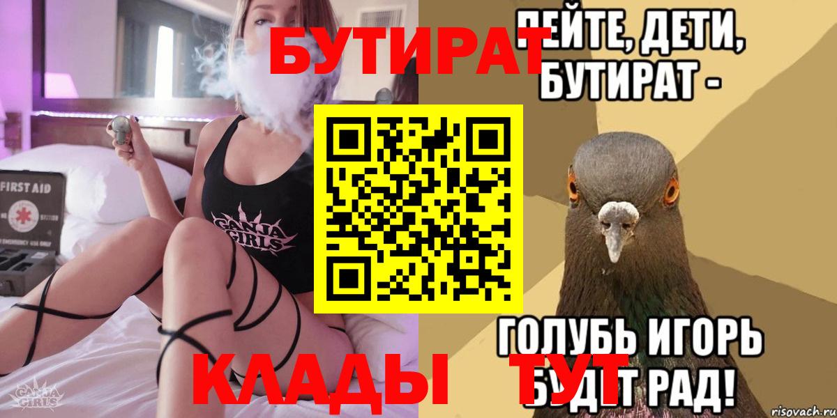 Сертолово  БУТИРАТ 1.4BDO  Вход с VPN 
