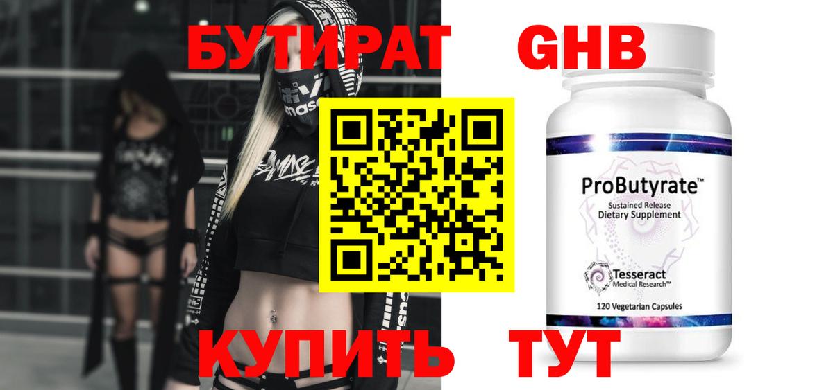 БУТИРАТ бутандиол  БУТИРАТ  Сертолово 