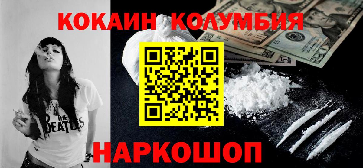 Cocaine Columbia  Кокаин 97%  Сертолово  Вход с VPN 