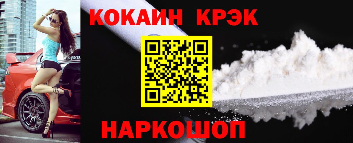 Cocaine 99% Сертолово