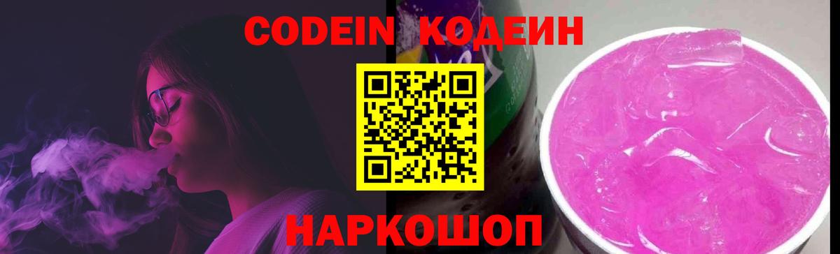 где купить   Кодеин напиток Lean (лин)  Сертолово  Codein напиток Lean (лин) 