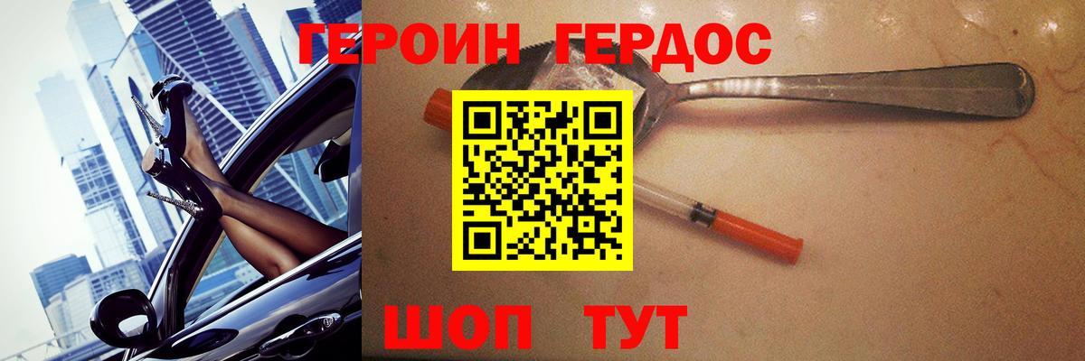 Героин  Героин Афган  Вход с VPN  Сертолово 