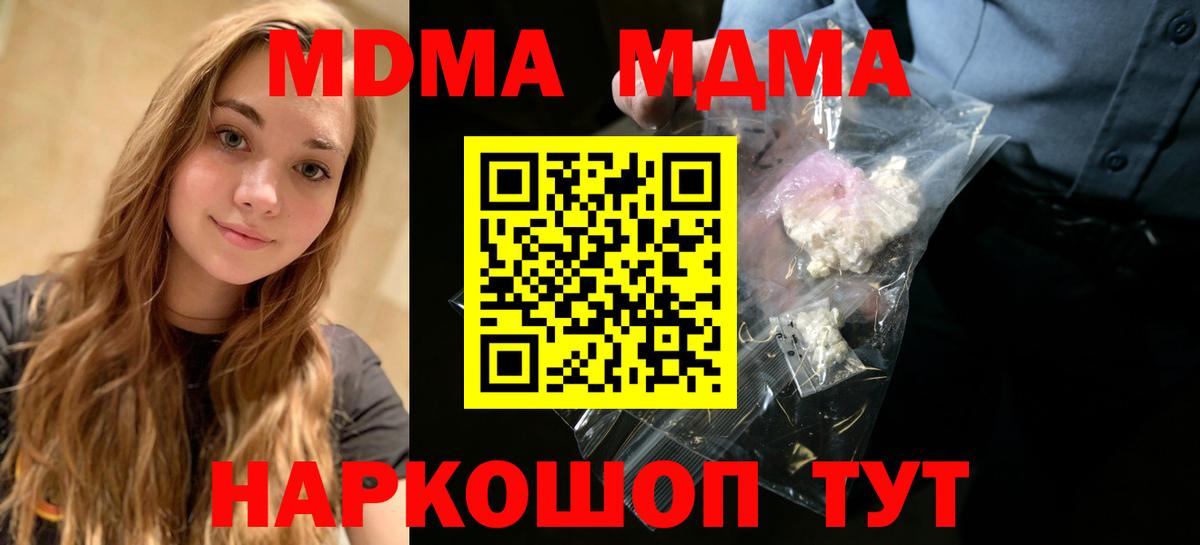 МДМА Molly  MDMA кристаллы  Вход с VPN  МДМА  Сертолово 